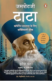 Jamsetji Tata Hindi